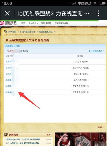 LOLs5战斗力查询方法