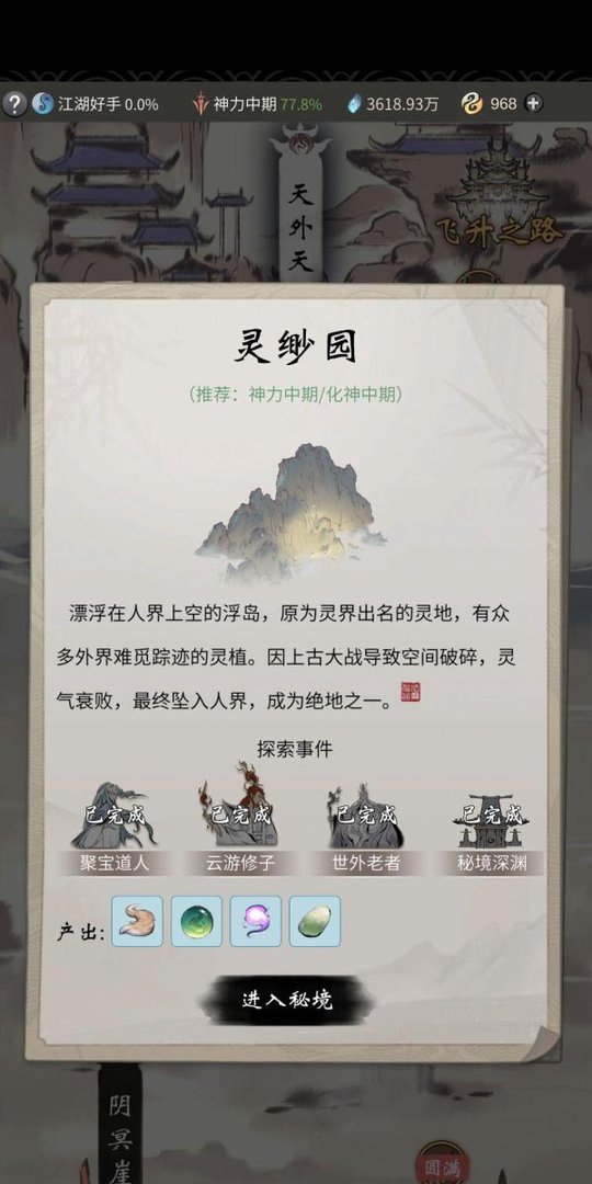 一念逍遥怎样开启储物袋