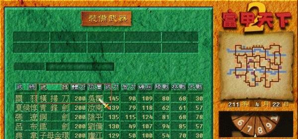 富甲天下2的攻略方法