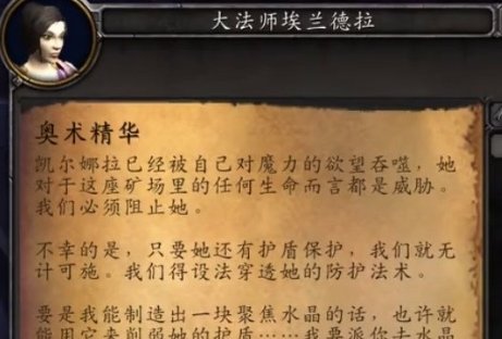 魔兽世界完美的奥术精华怎么获取-完美的奥术精华获取攻略-手机精灵网