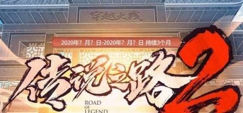 CF传说之路第二季地址在哪-传说之路2活动地址入口分享