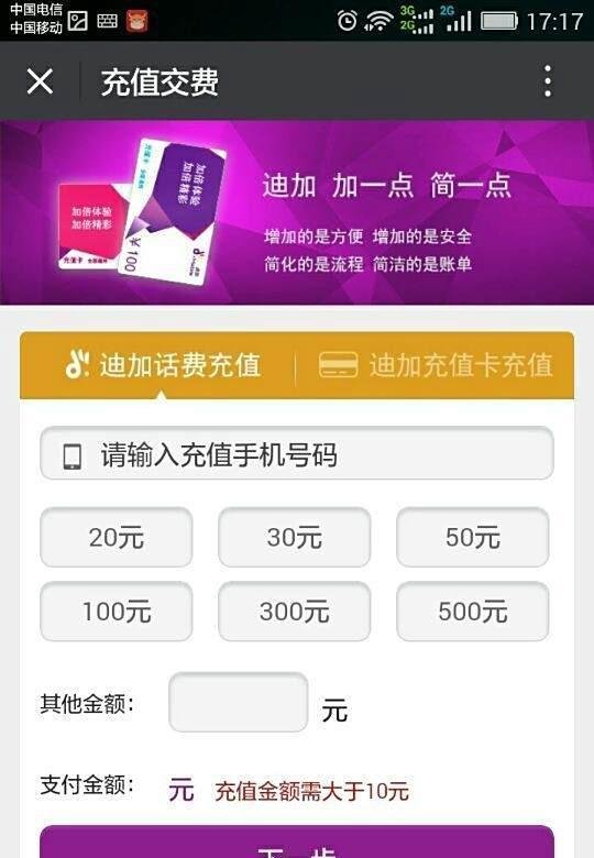 怎样为迪信通的迪加170号码充值交费