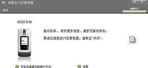 诺基亚PC套件应用