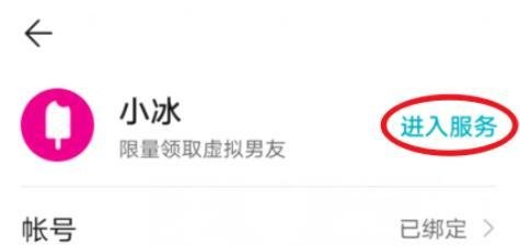 华为手机如何创建虚拟男友