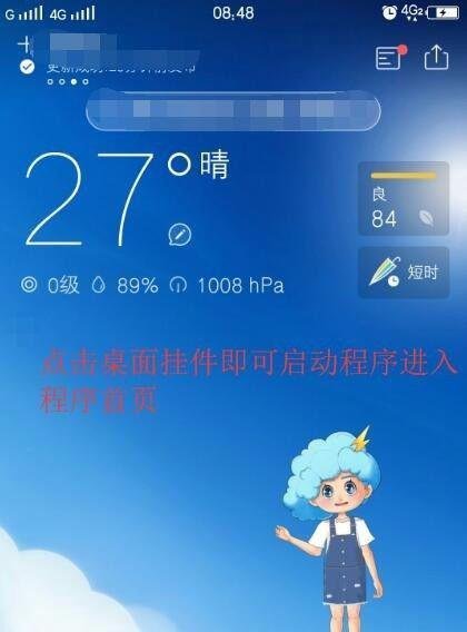 手机上添加墨迹天气桌面插件操作指南