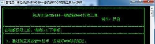 ROOT权限获取,联想A820T ROOT教程
