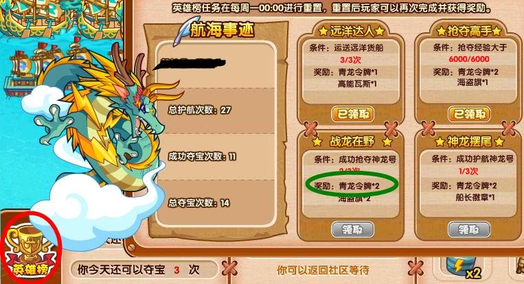 洛克王国黑珍珠航海令怎么得