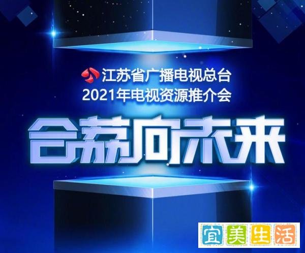 解析江苏卫视2021年广告价格表及媒体价值