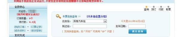 如何在网上订郑州汽车站车票