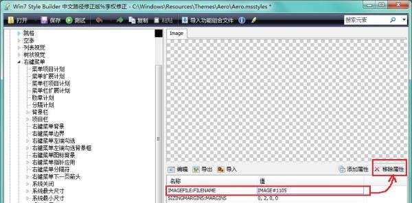 win7主题制作：[10]怎样修改右键菜单背景