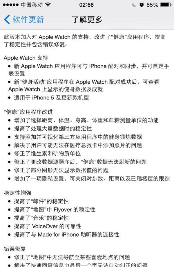 iOS8.2正式版固件下载 iOS8.2升级教程