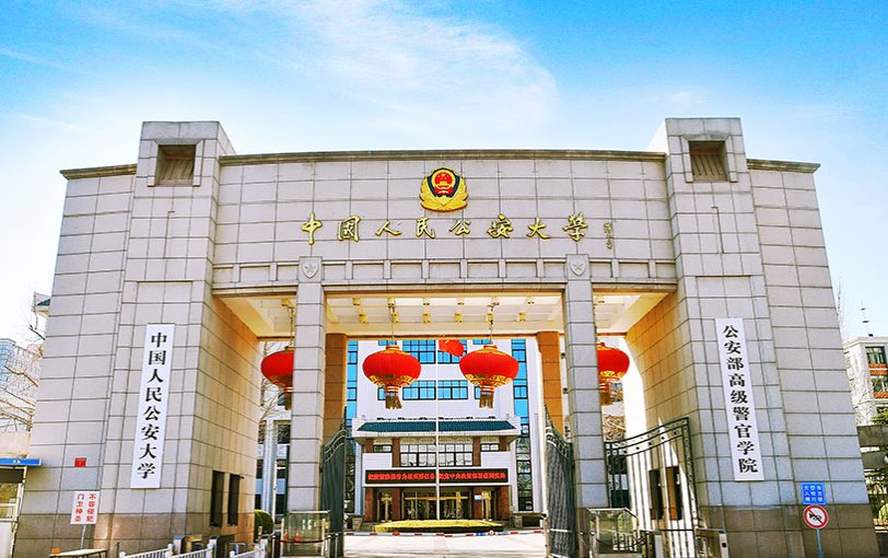公安大学在北京2019年录取分数线是多少？