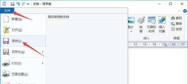 win10写字板在哪？如何简单使用？