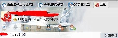 qq临时会话怎么设置