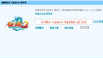 征途新手大礼包怎么领啊？
