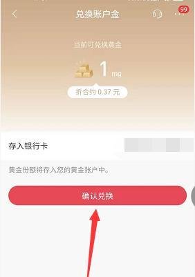 招行抽奖5mg黄金怎么用