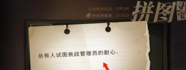 哈利波特手游总有人试图挑战管理员耐心线索攻略