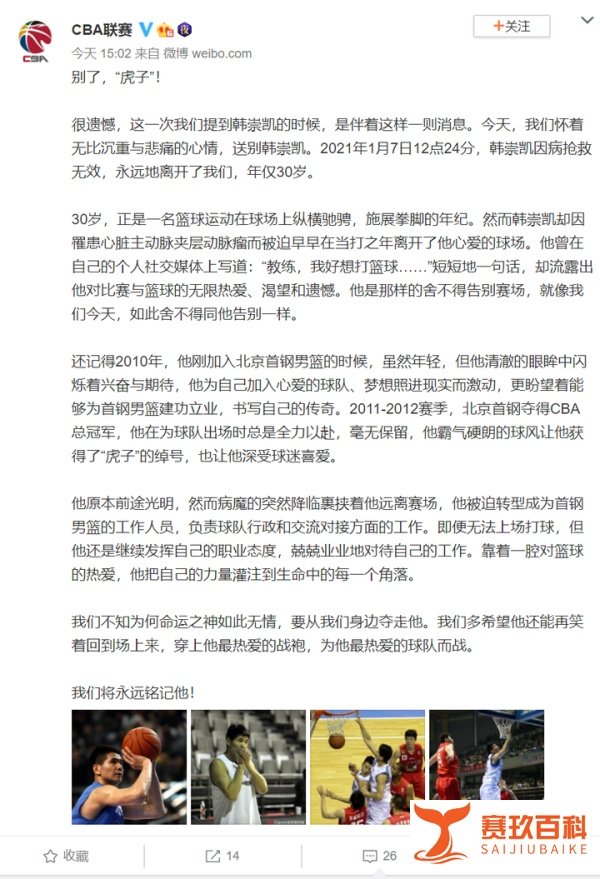 心碎！他才30岁啊！CBA总冠军球员去世！一路走好，虎子