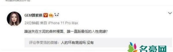 邓紫棋评论李荣浩 网友：无时无刻不在宣传自己的新歌