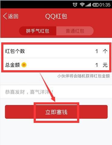 手机qq红包怎么发？