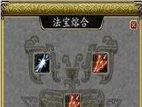 蜀门ol:法宝的修炼与熔合技巧