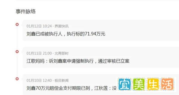 刘鑫已被强制执行近72万与女子被前夫投毒放弃赔偿要求重判