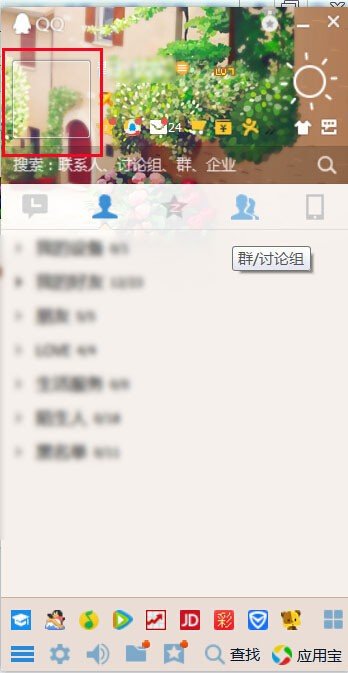 手机QQ透明头像图片