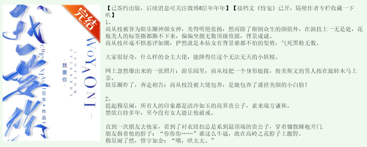 有没有人知道臣年的文?好看不?
