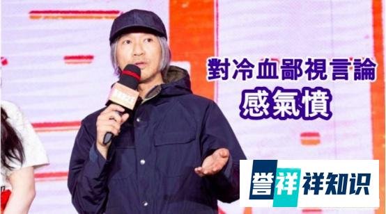 港媒:周星驰罕见开腔,怒斥外国退休机师对东航坠机事故冷血言论