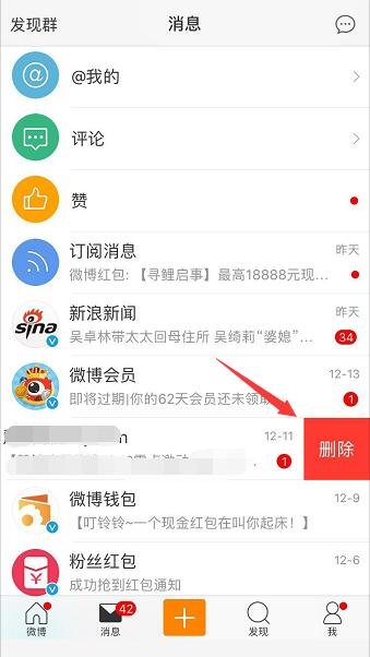 如何删除微博私聊