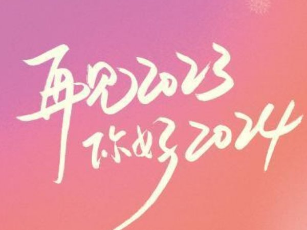 2023年最后一天发朋友圈怎么发