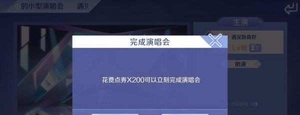 QQ炫舞手游怎么举办个人演唱会?