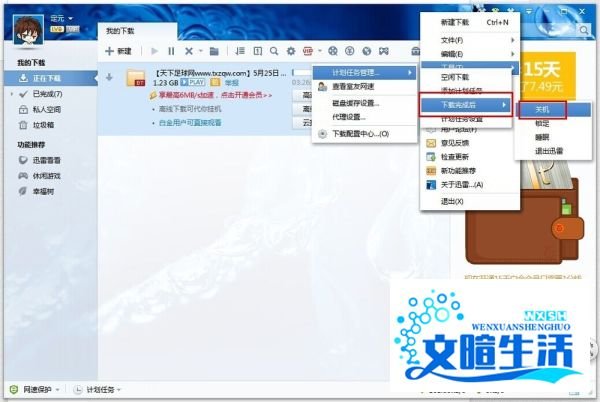 迅雷下载完成自动关机如何设置