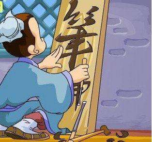 翘翘板,垃圾箱,八十八,木偶戏,纸老虎。(各打一成语)
