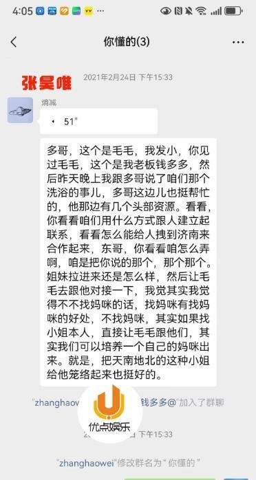 张昊唯语音曝光:笼络小姐 培养妈咪