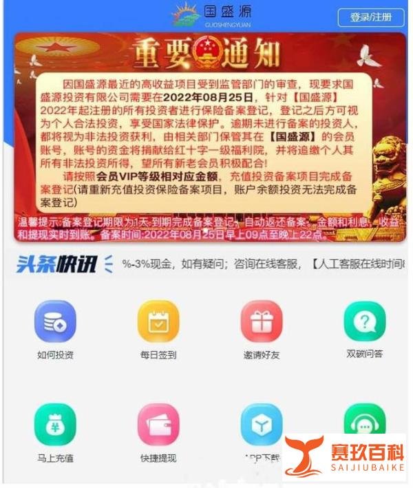 【曝光】国盛源已经无法提现,平台锁金预计跑路!