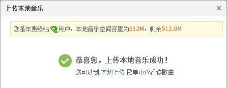 绿钻如何上传本地音乐到QQ空间,作为背景音乐