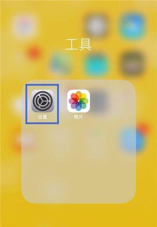 苹果手机快捷小黑框如何去掉?