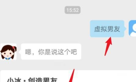 华为手机如何创建虚拟男友