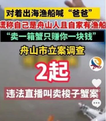 舟山梭子蟹女主播因虚假宣传被罚4万元，她是如何进行虚假宣传的？