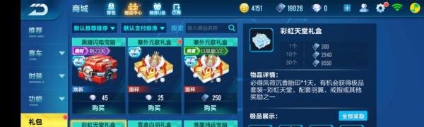 qq飞车手游怎么获得彩虹天堂装扮