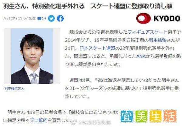 羽生结弦申请不再享国手待遇：希望成为更有深度的花滑运动员