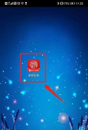 如家酒店怎么查询历史订单记录