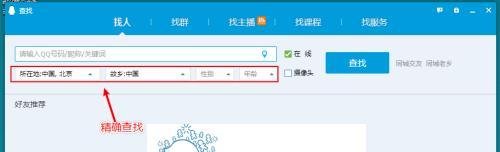 qq精确查找是什么意思