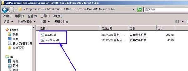 Vray2013,2014安装失败,如何反败为胜?
