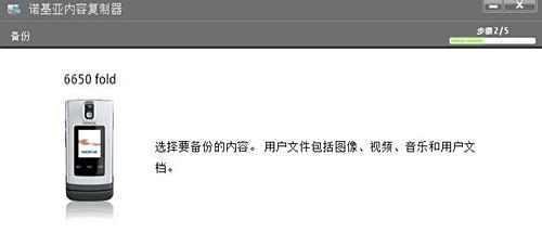 诺基亚PC套件应用