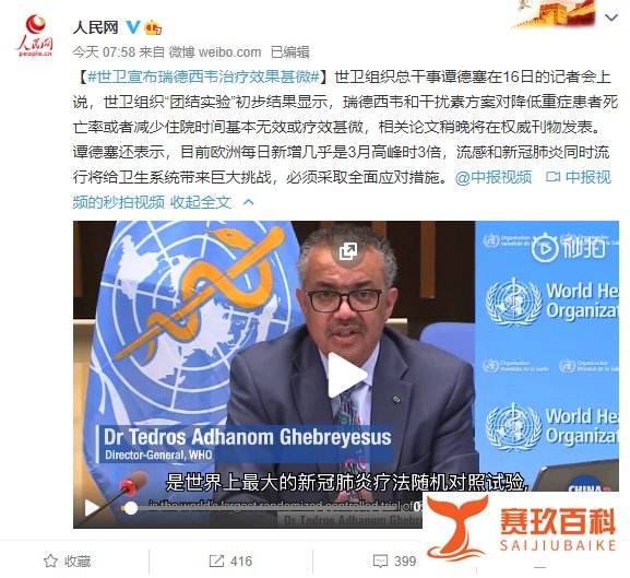 世卫宣布瑞德西韦治疗效果甚微