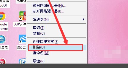 电脑桌面的图标怎么删除？