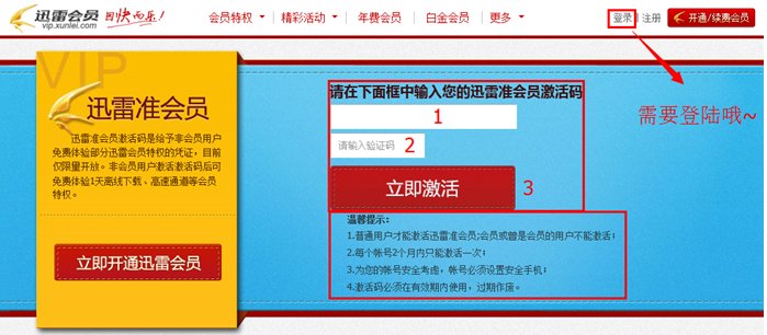 迅雷激活 thunder://|ftp://
