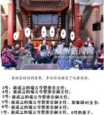 瑞云寺事件的毁佛者的十种手段